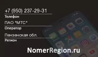 Кто звонил с 9502372931 - регион и оператор
